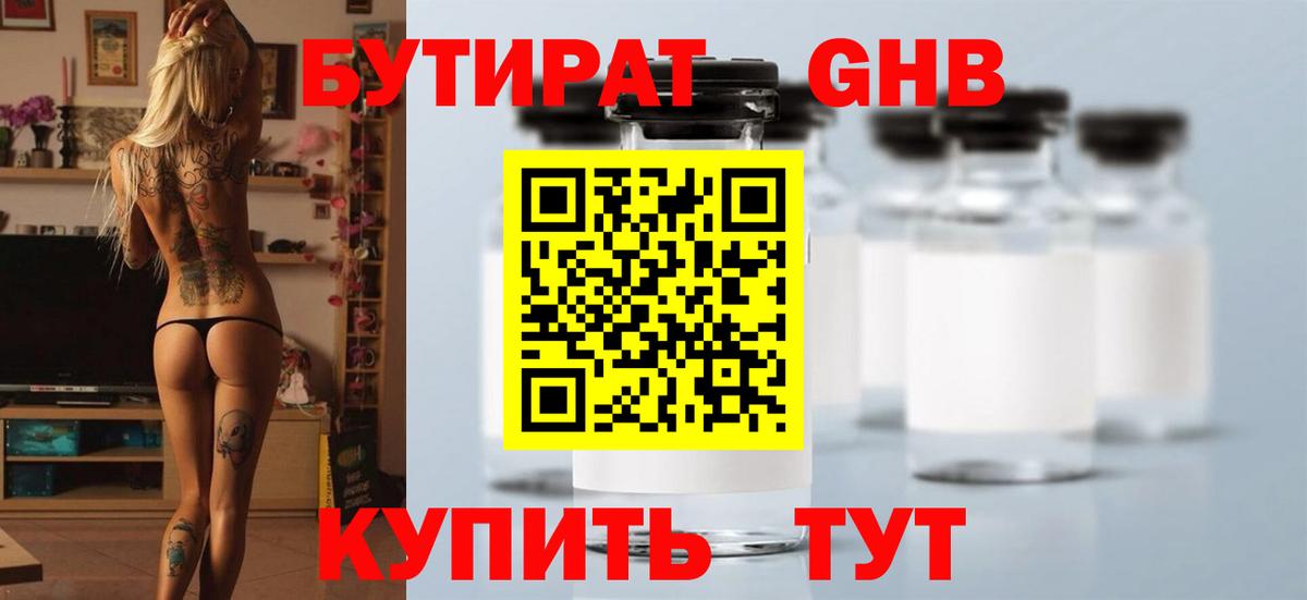 Бутират 1.4BDO Пушкино