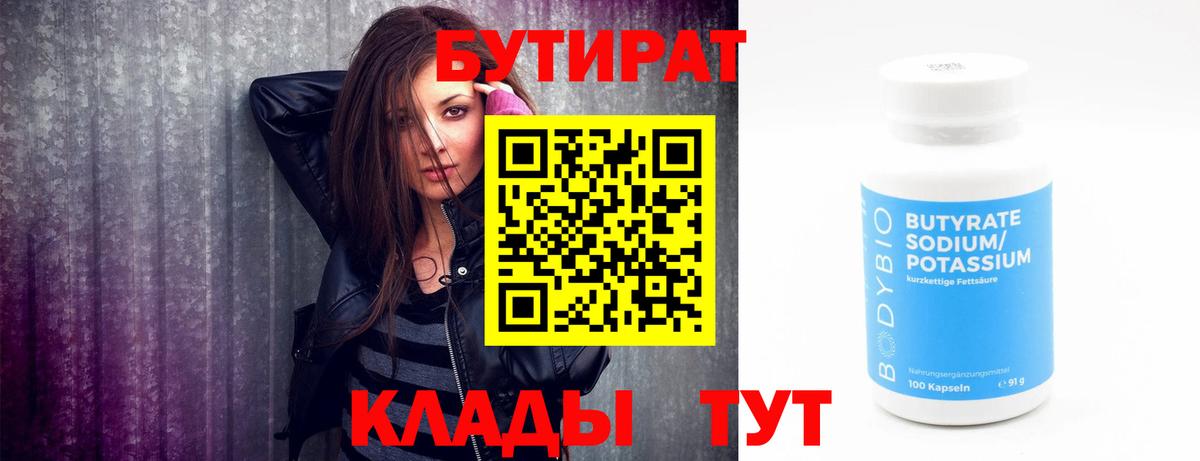 БУТИРАТ GHB  Бутират  Пушкино 