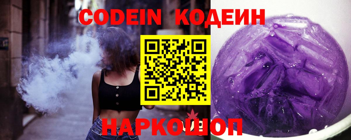 Codein Purple Drank  Пушкино 
