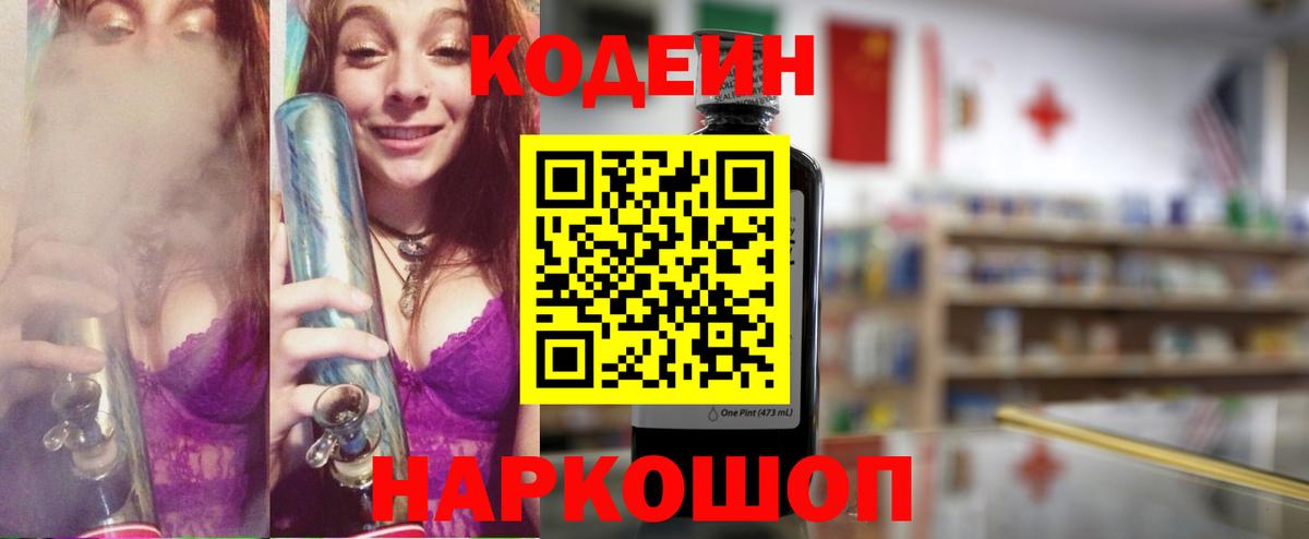 Кодеиновый сироп Lean напиток Lean (лин)  Вход с VPN  Codein напиток Lean (лин)  Пушкино 
