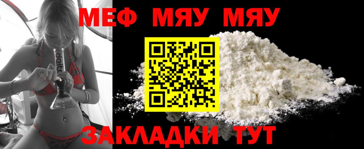МЯУ-МЯУ кристаллы  Меф  МЯУ-МЯУ mephedrone  Пушкино  купить  сайты  Вход с VPN  МЕФ 