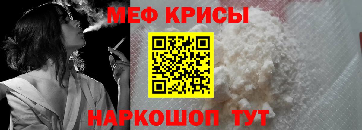 Меф мяу мяу кристаллы Пушкино