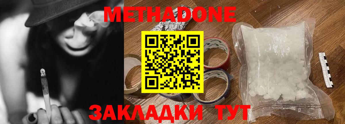 Метадон белоснежный  даркнет наркотические препараты  Метадон methadone  Пушкино  Вход с VPN 
