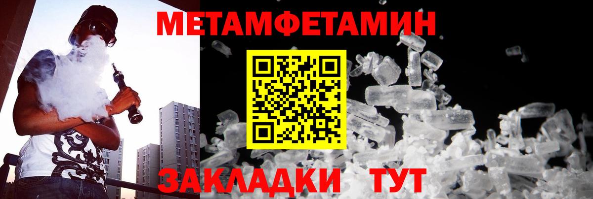 Первитин Methamphetamine Пушкино