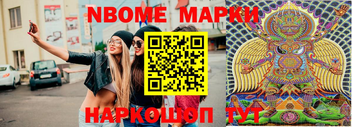 Марки 25I-NBOMe 1,8мг Пушкино