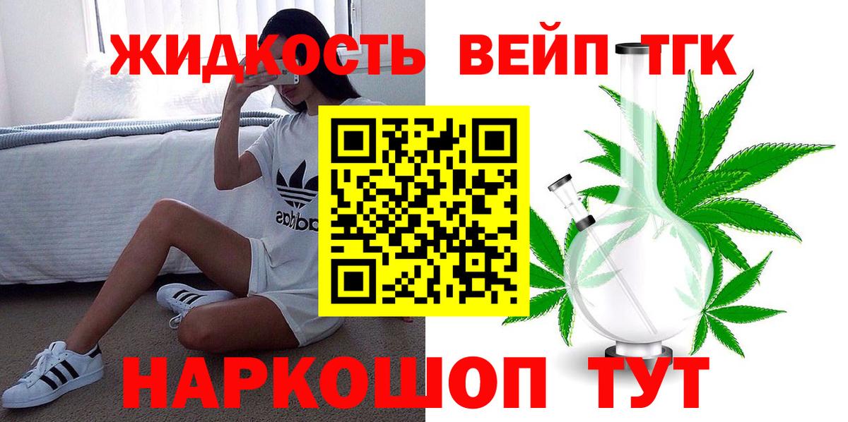Пушкино  ТГК жижа  Дистиллят ТГК жижа  Вход с VPN 